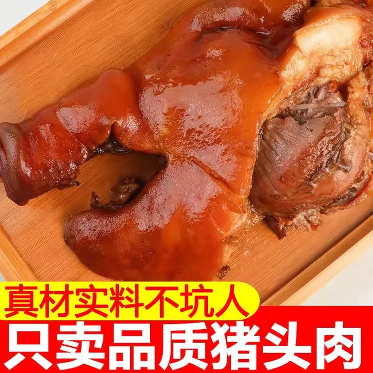 五香猪头肉熟食卤肉真空包装开袋即食农家散养黑猪肉
