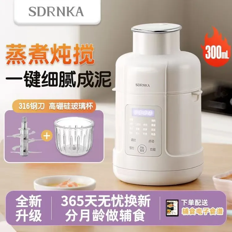 SDRNKA宝宝辅食机婴儿打米糊蒸煮一体料理机多功能宝宝烹饪研