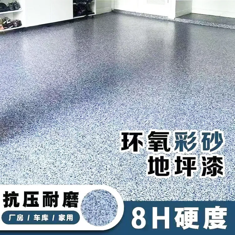 环氧彩砂仿大理石自流平地坪漆水泥地面漆三合一家用室内外地板漆