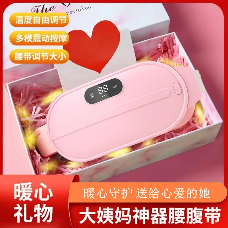 大姨妈神器暖宫护腰带暖肚子充电加热敷按摩送老婆女朋友生日礼物