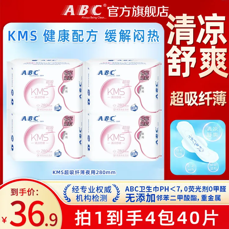 ABC卫生巾夜用280mm套装纤薄透气清凉舒爽姨妈巾整箱批发官方正品