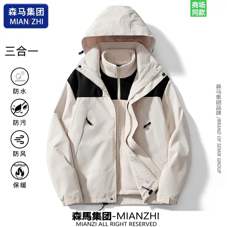 【超值购】棉致三合一可拆卸外套男女款冬季保暖登山服春秋户外夹克