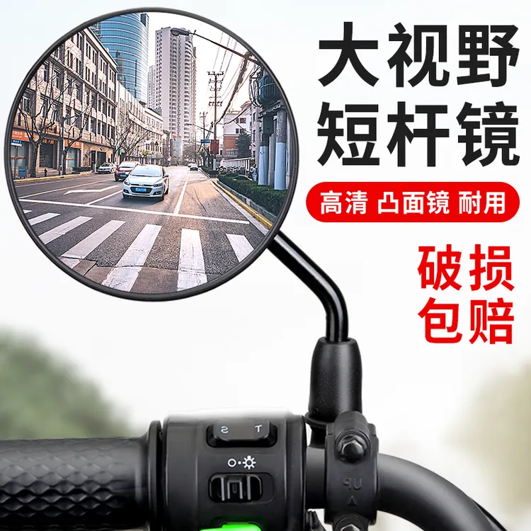 电动电瓶车后视镜自行车圆镜适用雅迪爱玛大视野倒车反光镜子通用