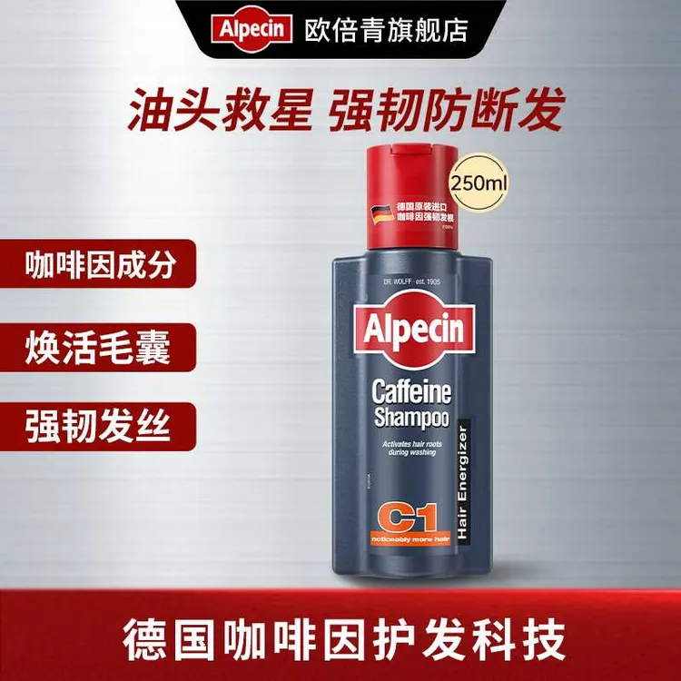 【达人专享】欧倍青AlpecinC1经典咖啡因洗发水控油蓬松250ML*1