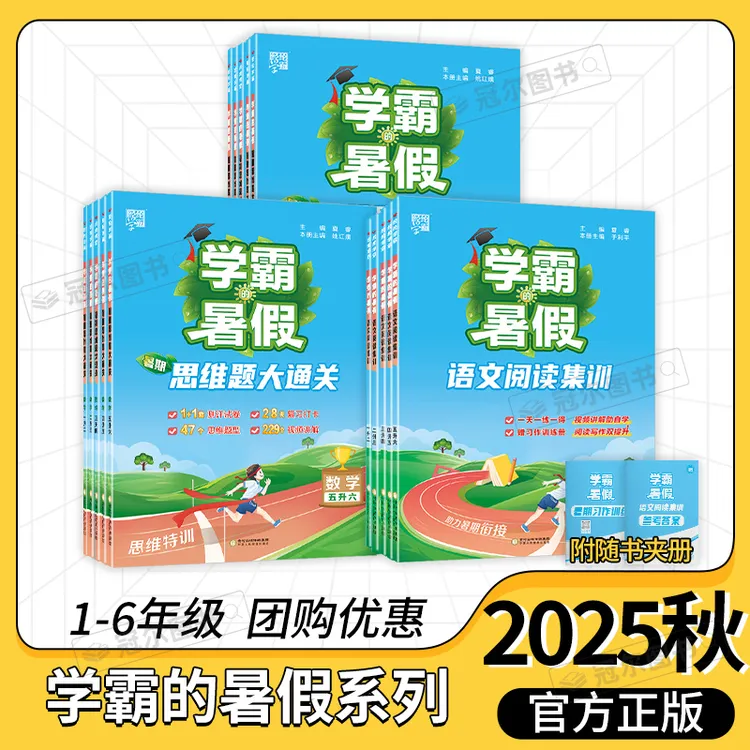 [经纶学典]25学霸的暑假课堂笔记阅读集训寒暑衔接小学计算应用题