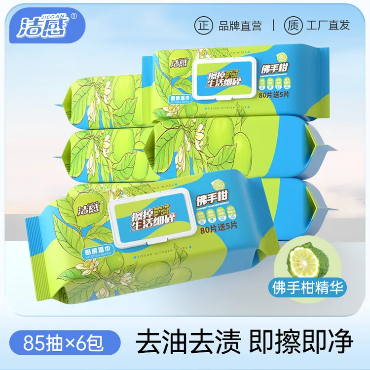 洁感厨房湿巾85抽/包*6包巨无霸清洁油污抽取式加大加厚一次性