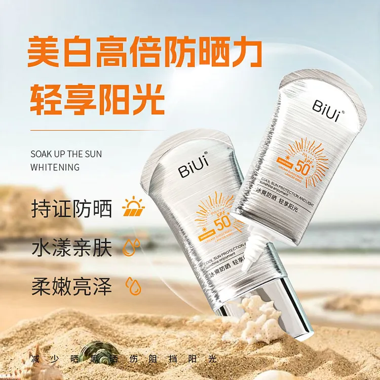 【BIUI】（拍一发三）小银管防晒霜乳SPF50+面部防紫外线清爽