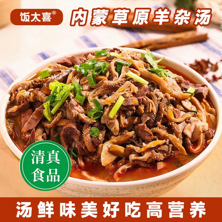饭太喜【内蒙羊杂汤】饭太喜内蒙无肝去皮优质内蒙美食羊杂汤258g