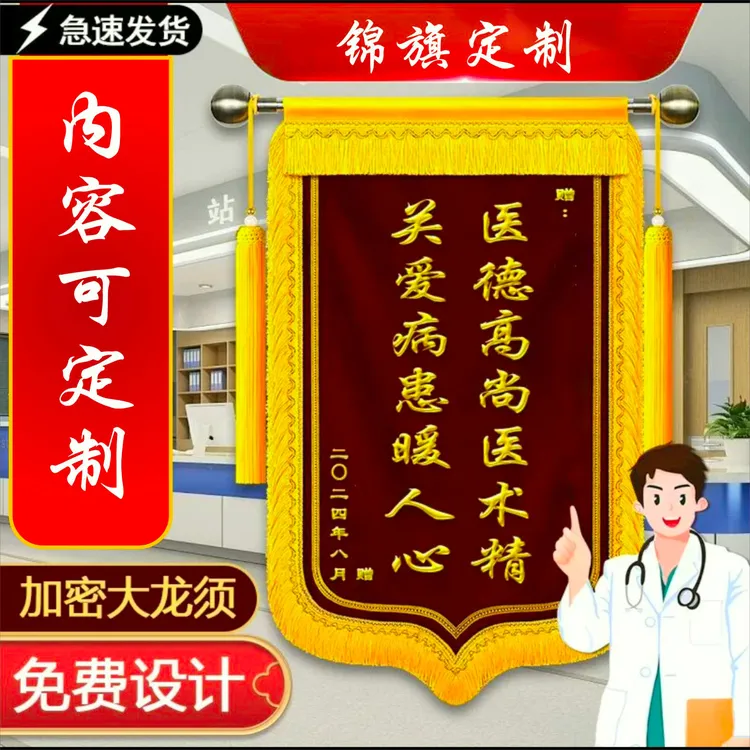 赠学校老师推拿律师医生幼儿园锦旗敬老院教练月嫂锦旗定制