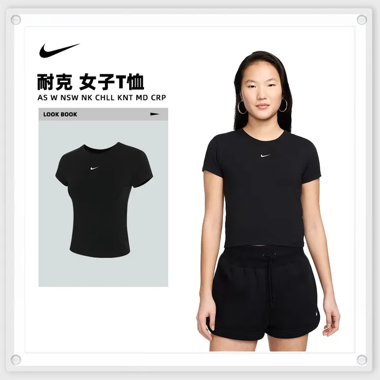 NIKE耐克女子AS W NSW NK CHLL KNT MD CRP无领短T恤FV5509-010