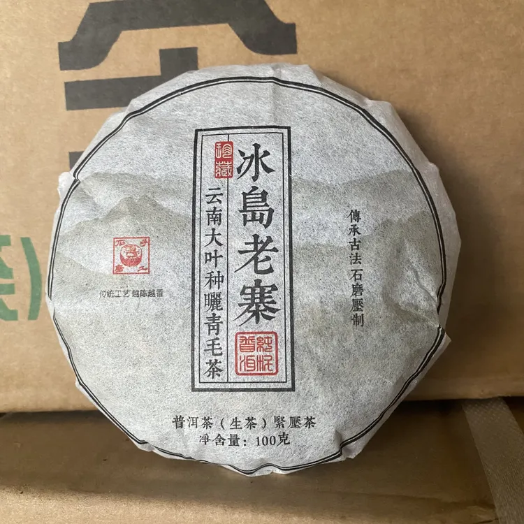 冰岛老寨生茶100克2018春原料普洱茶云南七子饼茶叶冰岛高级茶叶