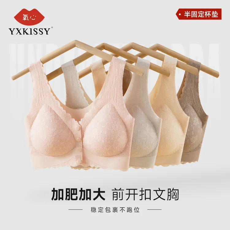 YANGXIN/氧心防滑加大无钢圈胸罩 聚拢U型美背前开扣女士内衣