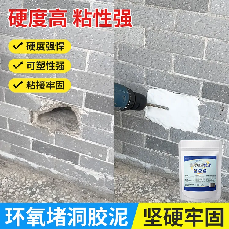 墙壁洞口密封堵老鼠洞神器堵漏密封胶泥空调口孔洞封堵封洞