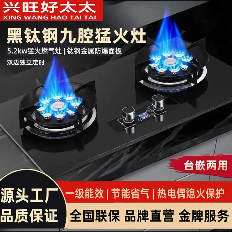 兴旺好太太家用燃气灶黑钛钢增压猛火双灶台嵌天然气液化气定时灶