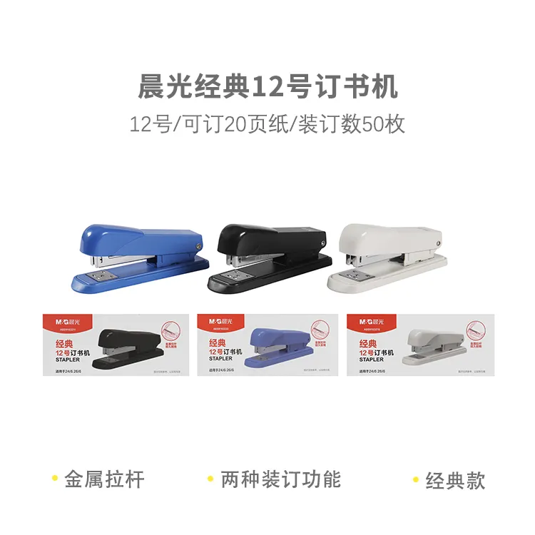 12号3色25页订书机金属订书机办公用品彩盒包装省时省力多功能