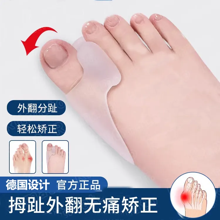 拇外翻大母脚趾矫正器防磨脚超软改善脚趾分趾器纠正脚骨突出神器