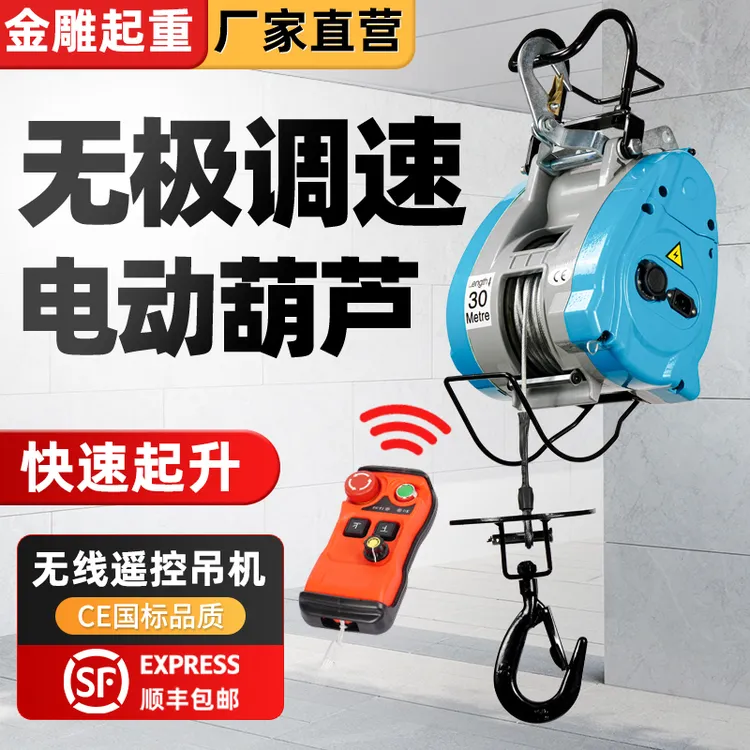 金雕第四代无刷变频调速小金刚电动吊葫芦220v家用快速升电动葫芦