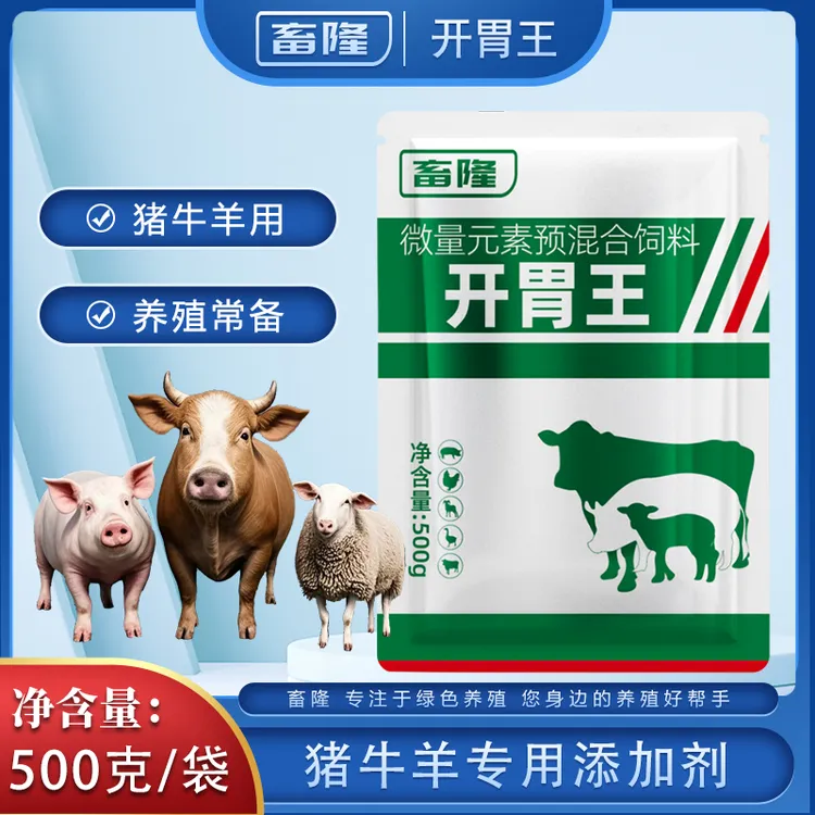 畜隆开胃王猪牛羊适用兽用长肉拉大骨架饲料添加剂厂家直销