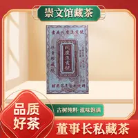 【崇文馆藏茶】同庆进贡号红框红茶150g/砖