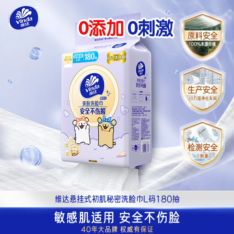 维达线条小狗悬挂式洗脸面巾180抽大容量加厚柔软擦脸卸妆湿敷TZ