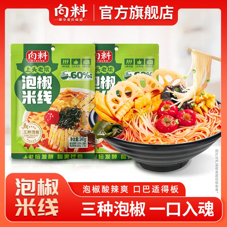 向料重庆泡椒米线247g酸辣特色泡椒砂锅米线懒人夜宵方便速食袋装
