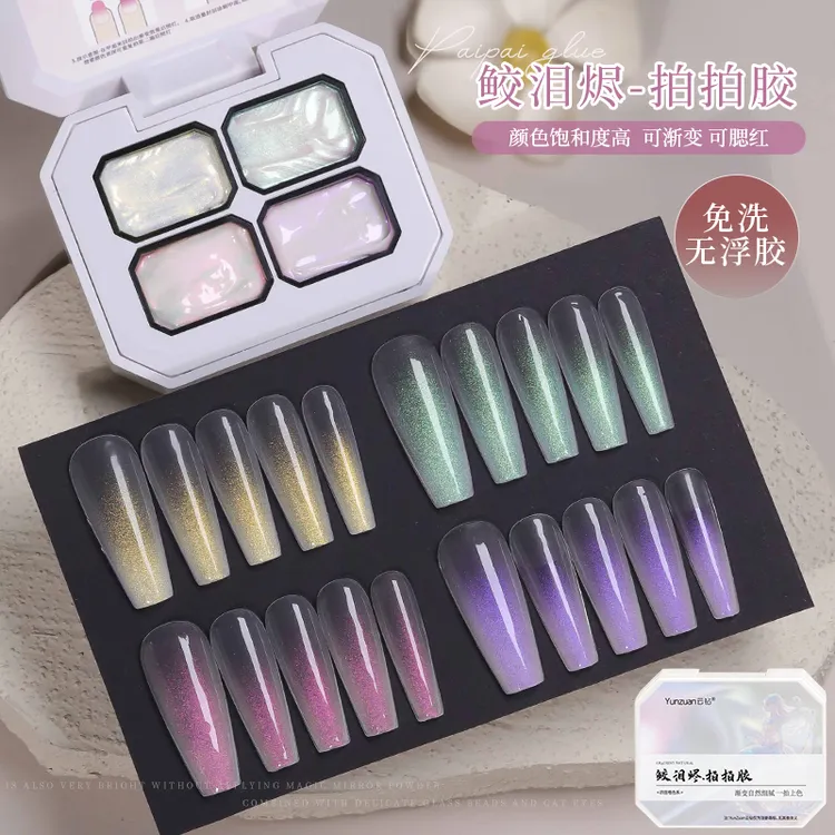 云钻美甲免洗彩绘拍拍胶四宫格渐变晕染腮红遮瑕拍拍胶流行甲油胶