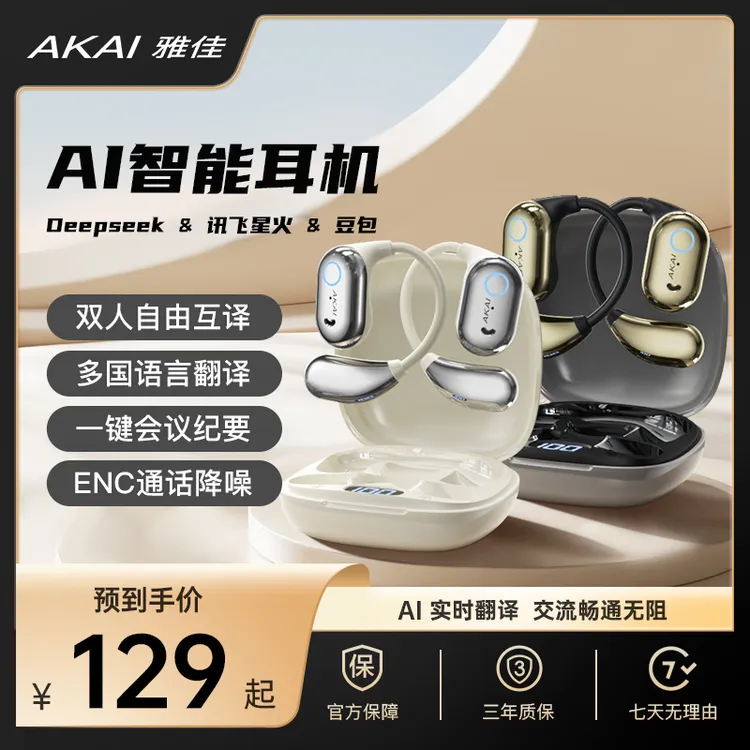 达人专属AKAI/雅佳2025新款AI智能翻译耳机实时同声传译无线运动超长续航
