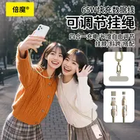 倍魔手机挂绳斜挎可背手机绳防丢神器带垫片四合一65w数据线