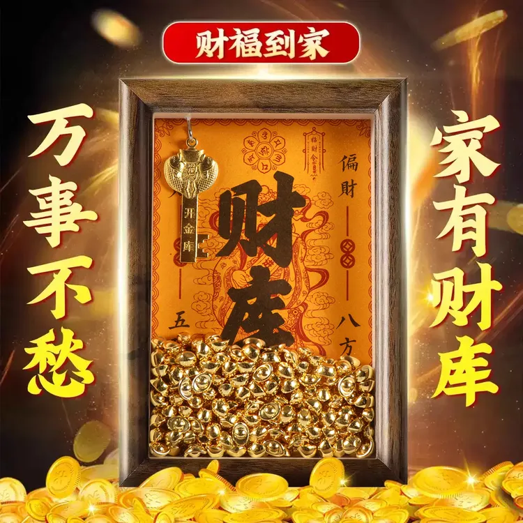 黄财神开财库的金钥匙相框摆件十二生肖钱到家金库钥匙招财摆台