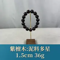 68675 泥料多星 紫檀木