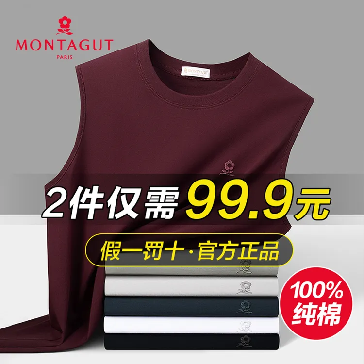 Montagut/梦特娇10A抗菌男士圆领无袖背心纯棉休闲透气打底衫绣花