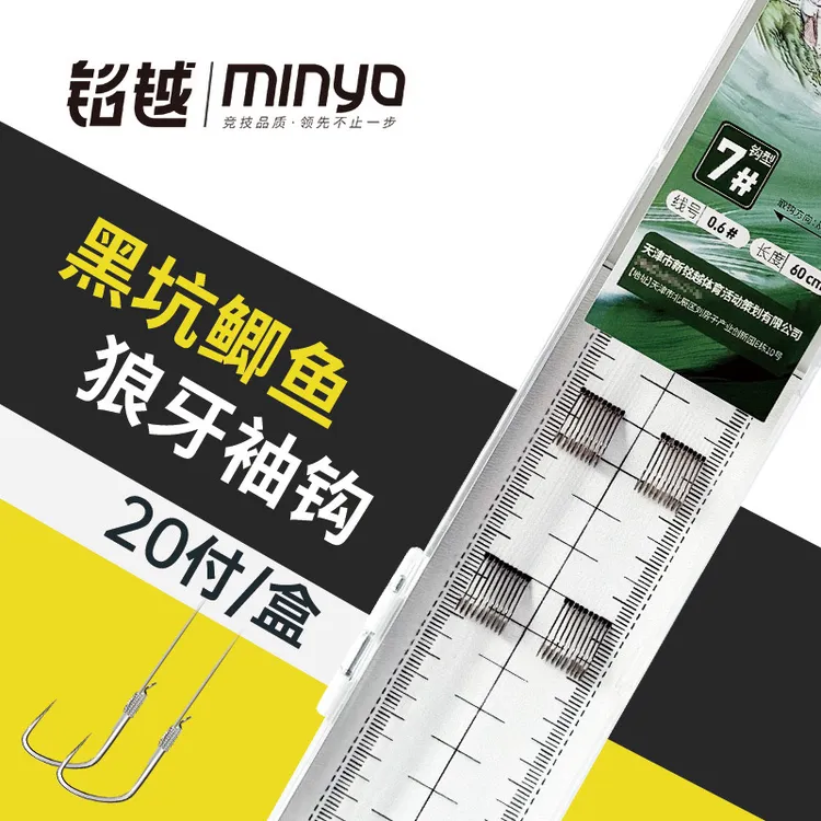 铭越手工精绑黑坑专用鲫鱼钩竞技狼牙袖20副装专业垂钓渔具