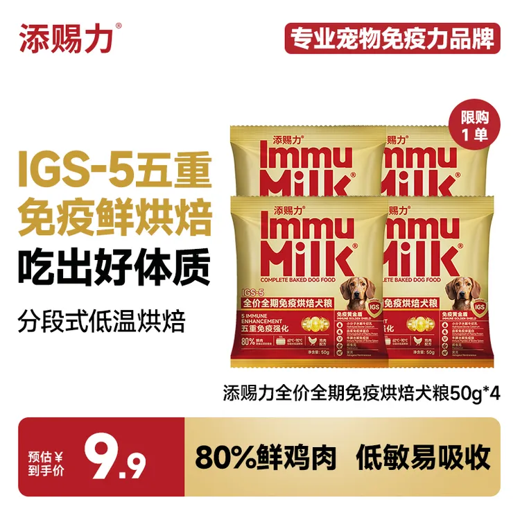 添赐力全价免疫烘焙粮犬用鲜鸡肉配方单一肉源低敏好吸收