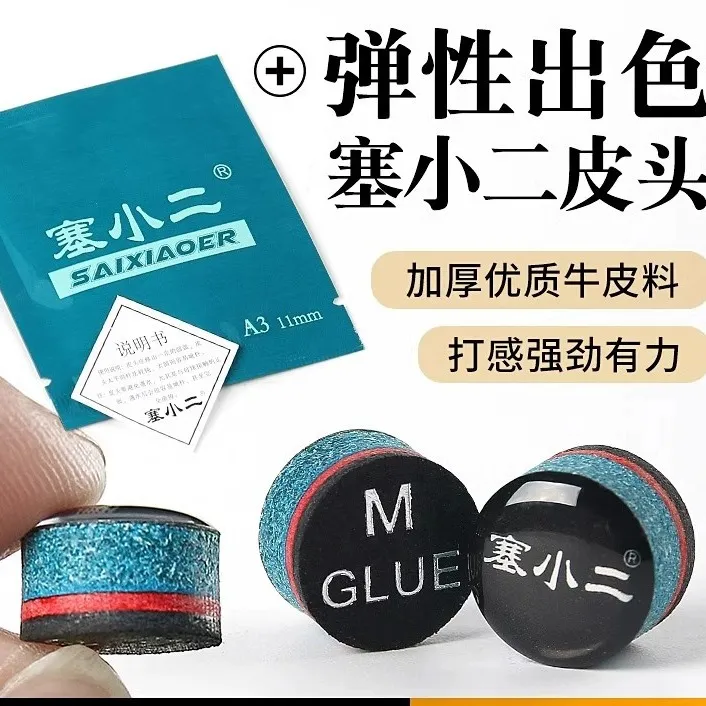 精准控球奥斯本兹塞小二小头杆皮头黑八台球杆配件高弹抓球压制口