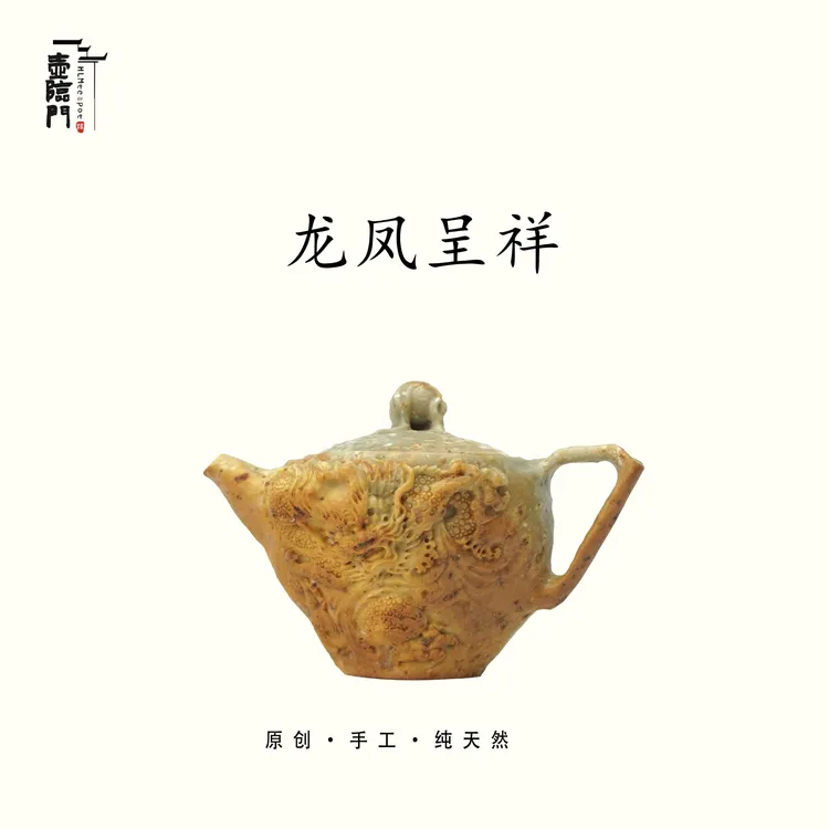 【龙凤呈祥】160cc天然冰碛岩手工石茶壶高端送礼茶器龙凤呈祥