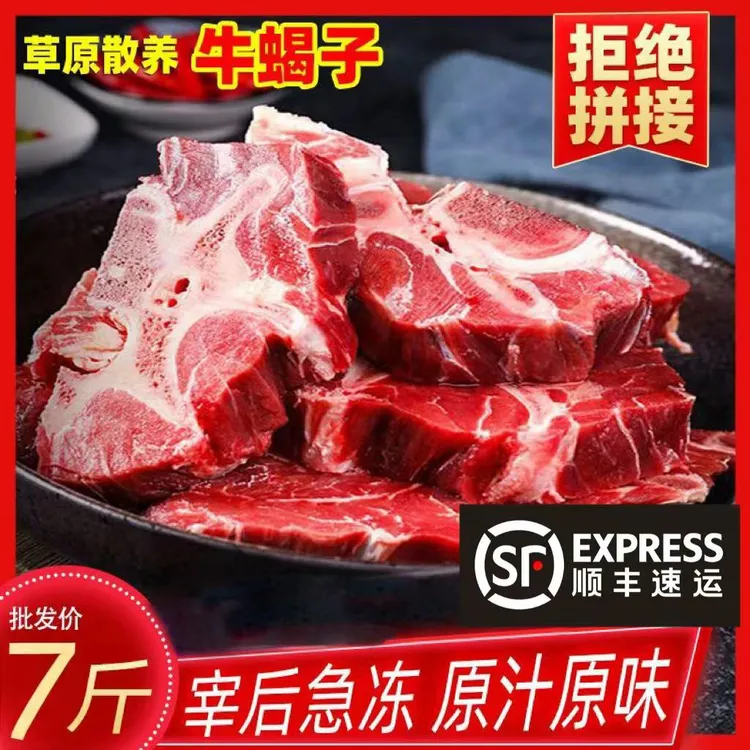 【顺丰包邮净重7斤】原切牛蝎子牛骨带骨牛肉7斤冷冻切块发货