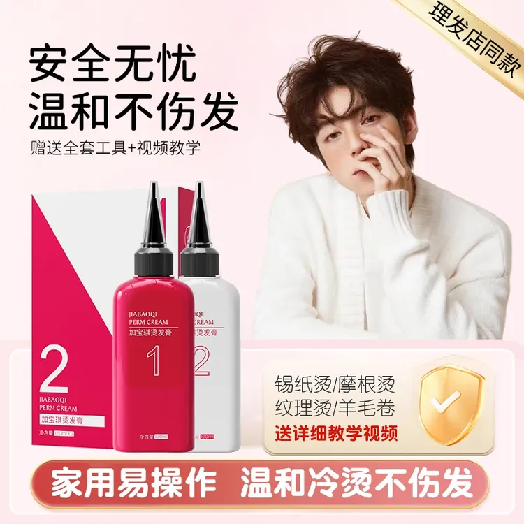 【沙龙同款】锡纸烫发药水全套家用自烫定型膏状冷烫神器热销第一名