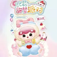 【个人单】比莉的甜梦派对毛绒挂件正版盲盒潮玩