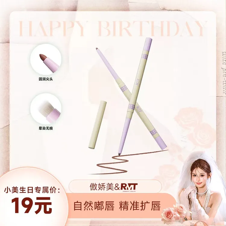 【小美专属】罗小曼唇线笔勾勒唇形嘟嘟唇学生双头唇笔唇膏彩妆好物