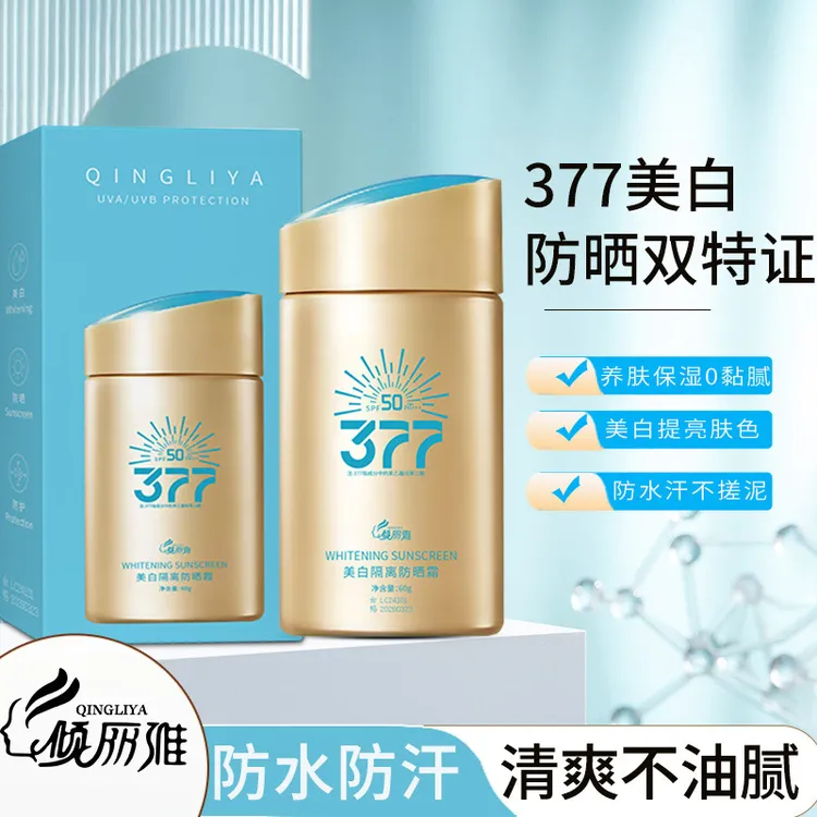 倾丽雅377美白隔离防晒霜清爽透亮滋润皮肤抵御紫外线防晒乳户外