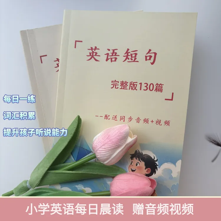 2025新款晨读130篇英语短句高清短文扫码送音频视频