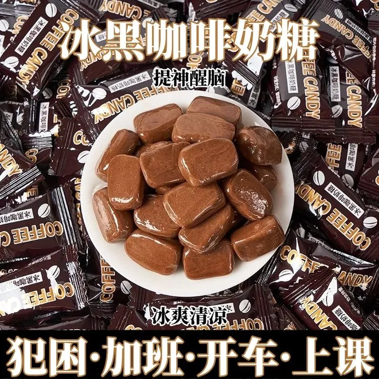 【口感清凉】特浓冰黑咖啡咖啡糖奶糖即食黑咖啡薄荷糖开车提神