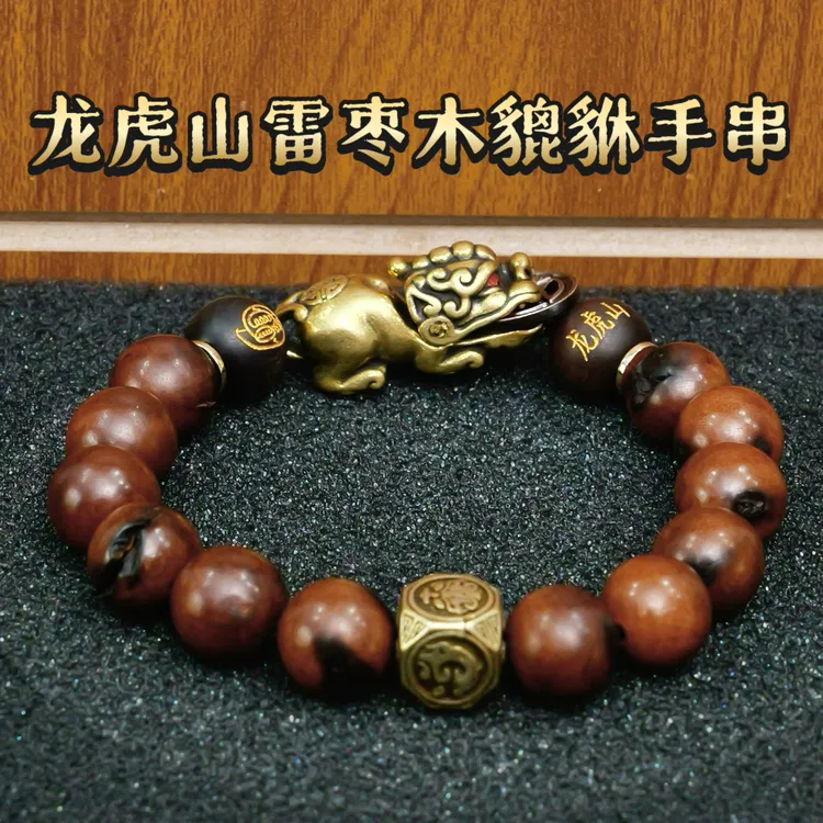 龙虎山直发【問道阁】雷枣木玉化雷焦开口貔貅四象手串紫薇讳把盘玩