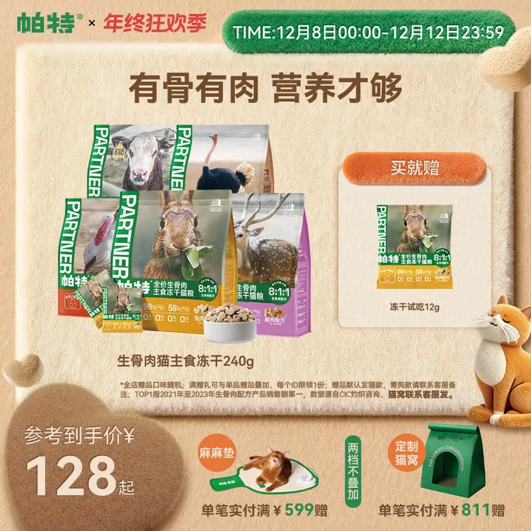 【爆款冻干小鲜包】帕特生骨肉主食冻干成幼猫无谷增肥发腮高蛋白猫