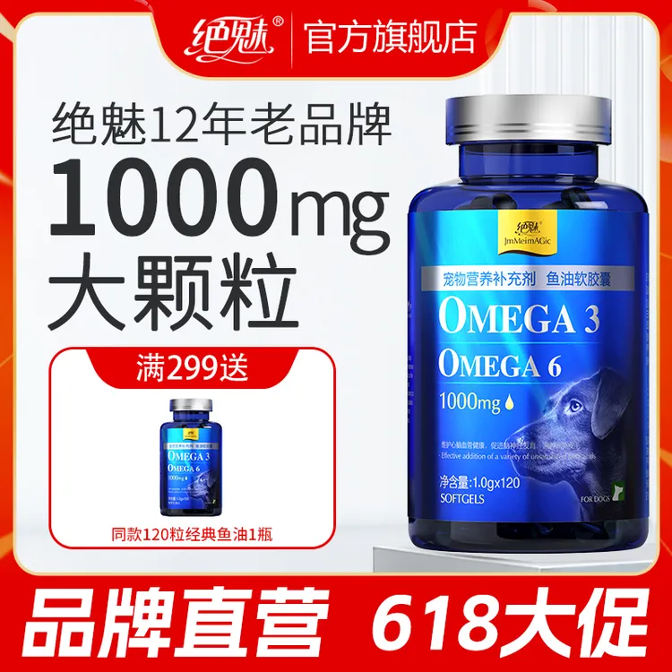 绝魅鱼油狗狗专用宠物猫咪深海鱼油软胶囊小狗犬用猫用美毛防掉毛商品图