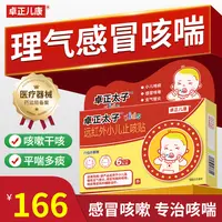 卓正太子远红外小儿止咳贴大人小儿止咳婴幼儿童太子感冒咳嗽