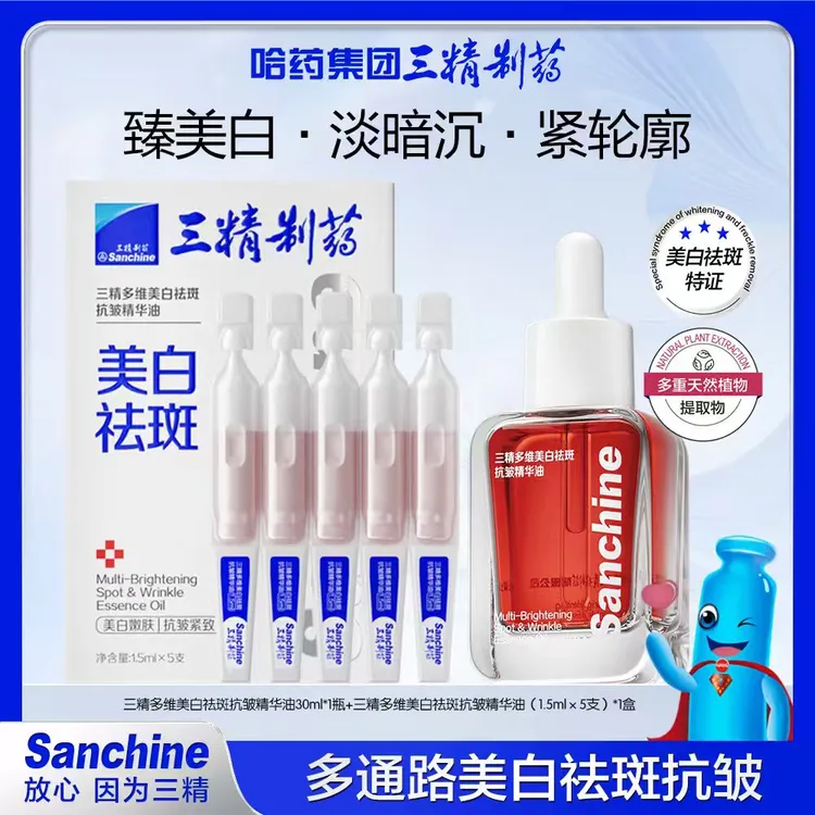 三精多维美白祛斑抗皱精华油