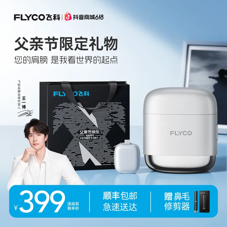 【王一博同款】飞科新一代往复式便携男士防水小型电动剃须刀-F8商品图