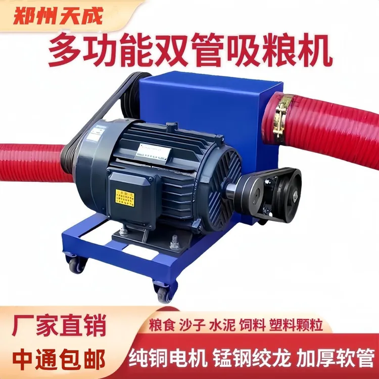 双驱吸粮机中驱双管抽粮机车家用软管绞龙大型双头玉米小麦吸粮器