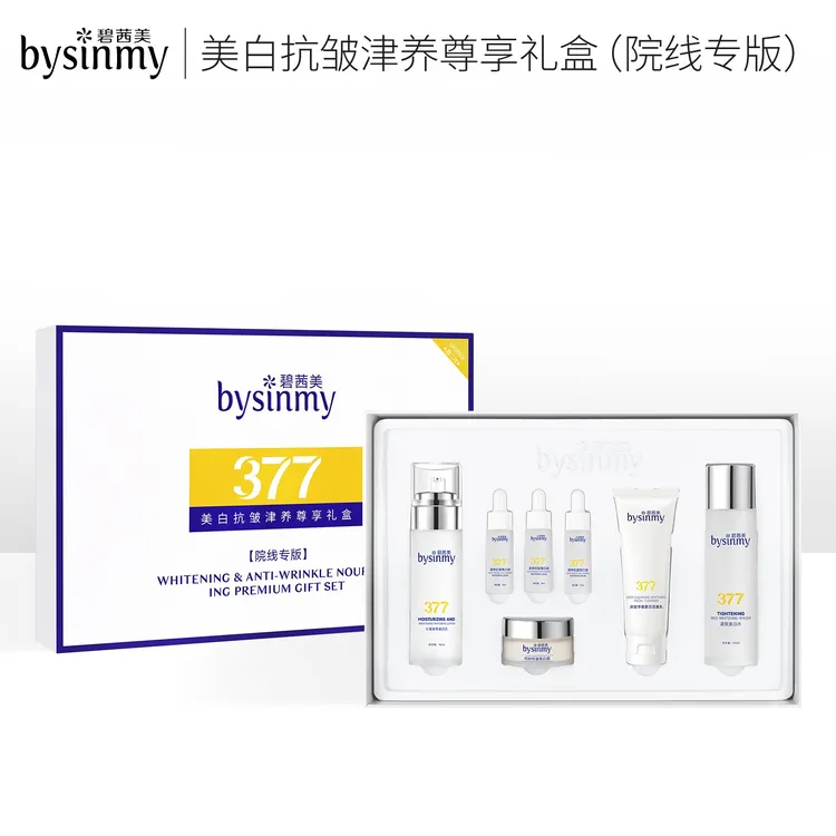 bysinmy 377美白抗皱津养尊享礼盒